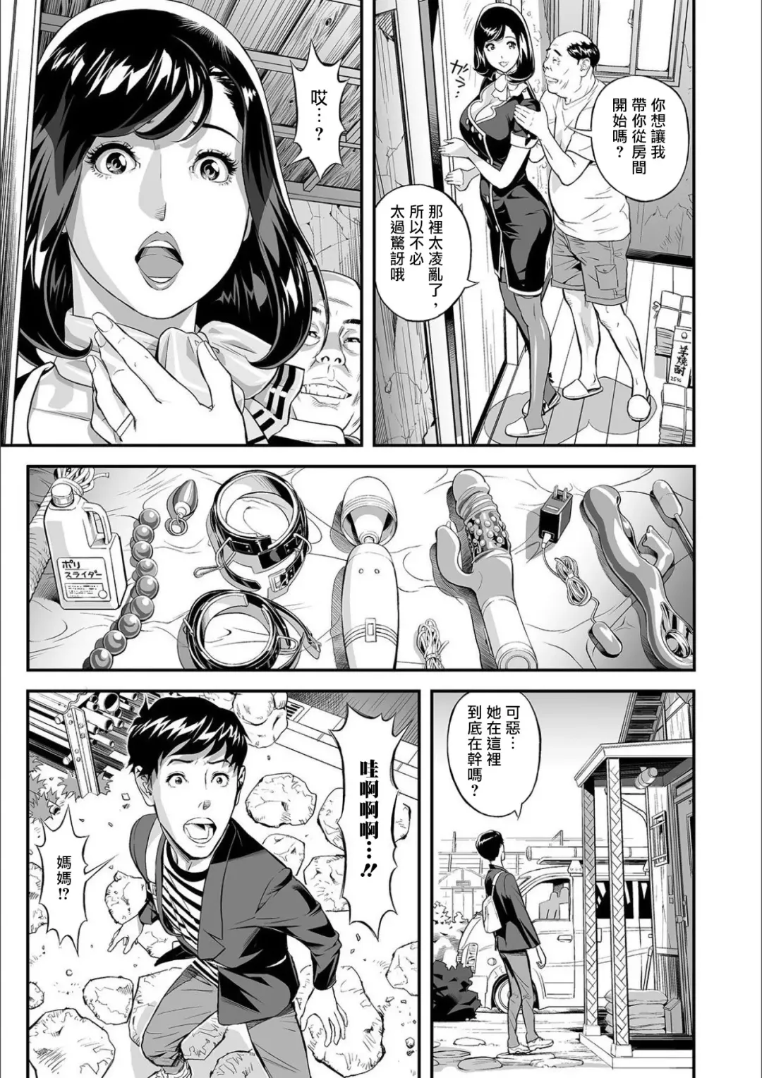 [Hara Shigeyuki] Mama Moe ~Haha o Bikou Shite Mita Ken~ | Mama Moe ~That Time When I Followed My Mom~ (decensored) Fhentai - Page 10