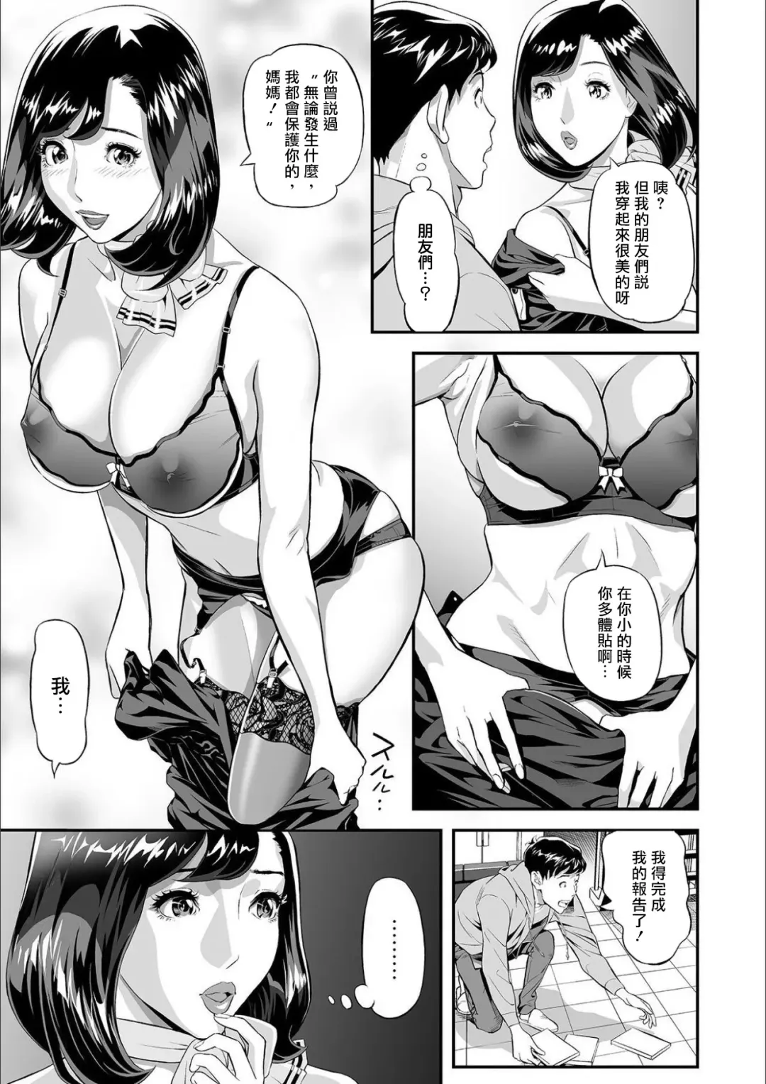 [Hara Shigeyuki] Mama Moe ~Haha o Bikou Shite Mita Ken~ | Mama Moe ~That Time When I Followed My Mom~ (decensored) Fhentai - Page 4