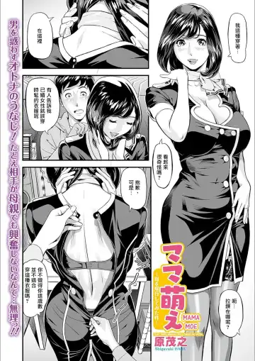 [Hara Shigeyuki] Mama Moe ~Haha o Bikou Shite Mita Ken~ | Mama Moe ~That Time When I Followed My Mom~ (decensored) Fhentai - Page 3