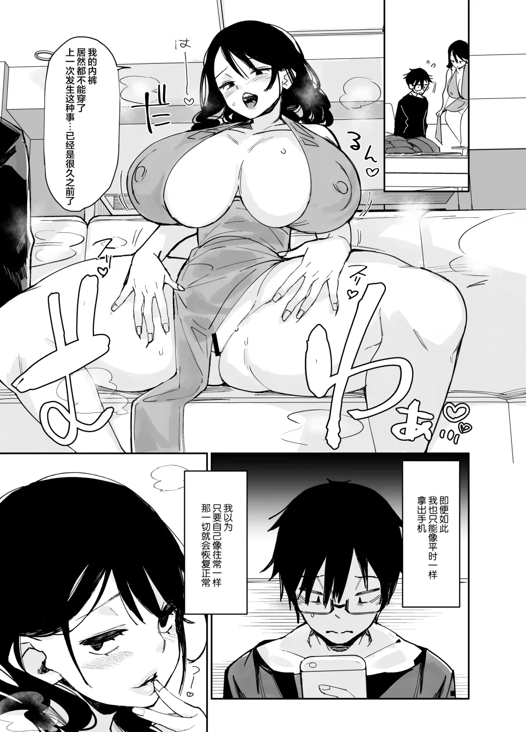 [Achumuchi] Sukebe na dake no Akujo Fhentai - Page 19