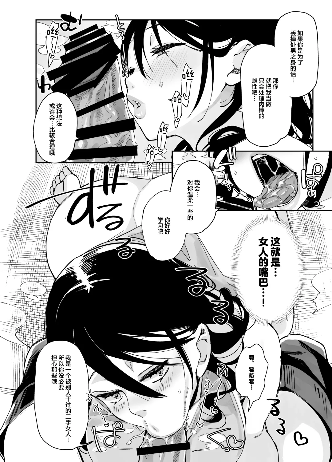 [Achumuchi] Sukebe na dake no Akujo Fhentai - Page 26