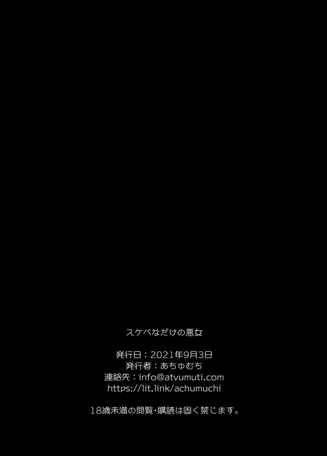 [Achumuchi] Sukebe na dake no Akujo Fhentai - Page 43