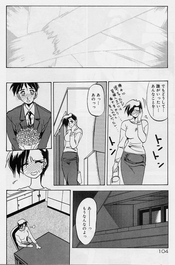 [Sanbun Kyoden] Egao no Subete... Fhentai - Page 108