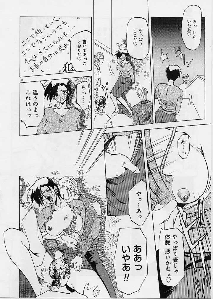 [Sanbun Kyoden] Egao no Subete... Fhentai - Page 114