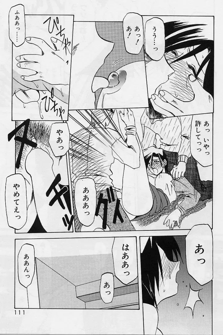 [Sanbun Kyoden] Egao no Subete... Fhentai - Page 115