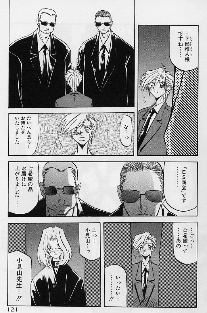 [Sanbun Kyoden] Egao no Subete... Fhentai - Page 125