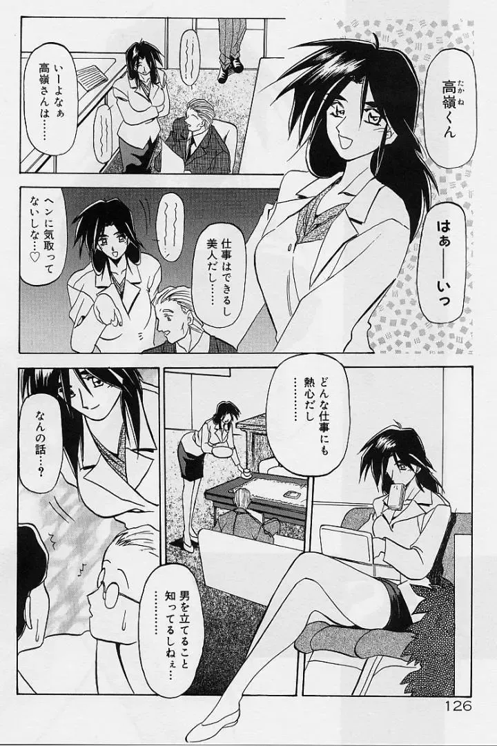 [Sanbun Kyoden] Egao no Subete... Fhentai - Page 130