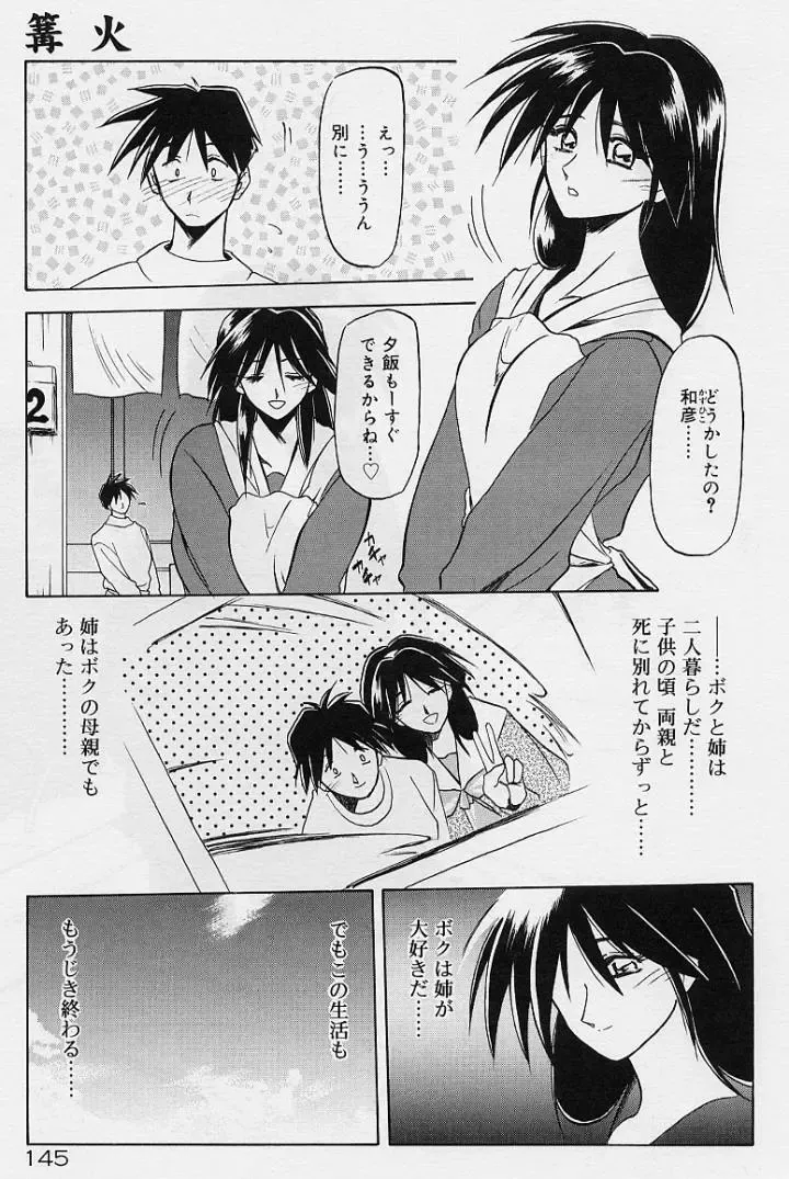 [Sanbun Kyoden] Egao no Subete... Fhentai - Page 149