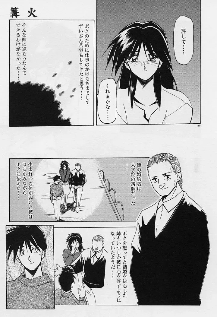 [Sanbun Kyoden] Egao no Subete... Fhentai - Page 153