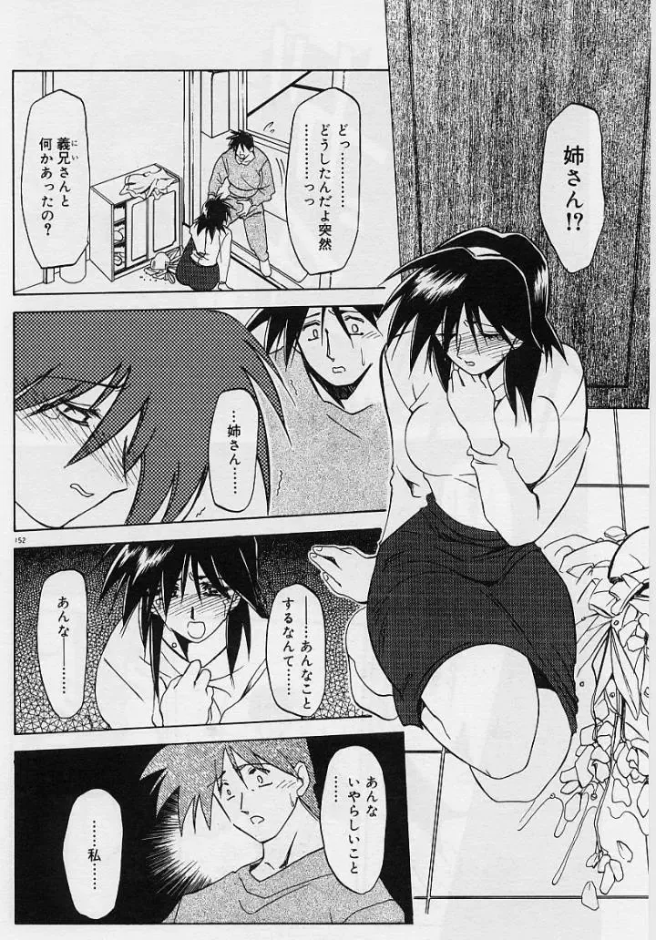 [Sanbun Kyoden] Egao no Subete... Fhentai - Page 156