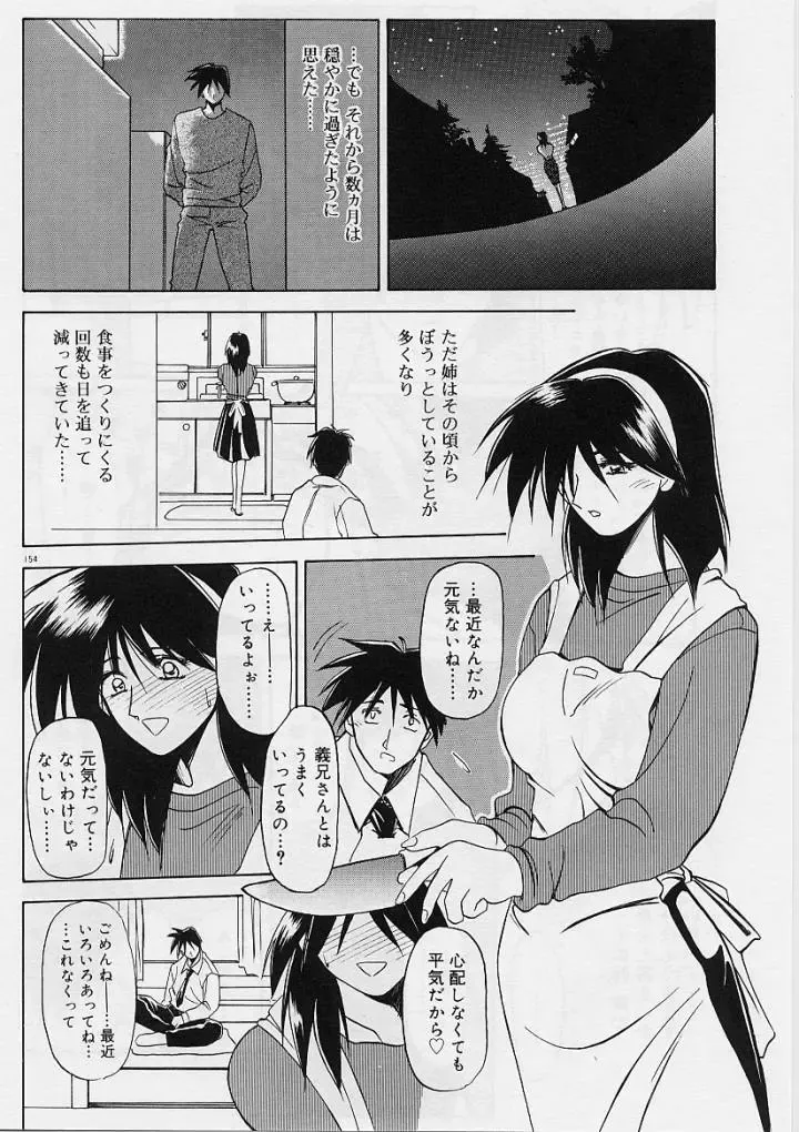 [Sanbun Kyoden] Egao no Subete... Fhentai - Page 158