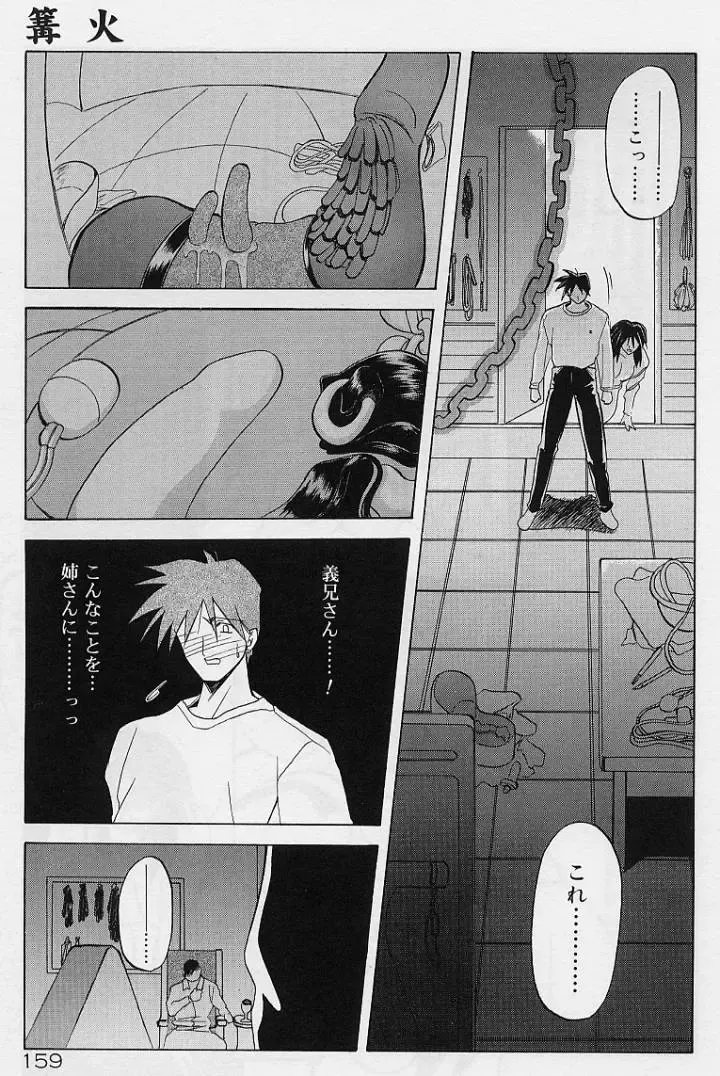 [Sanbun Kyoden] Egao no Subete... Fhentai - Page 163