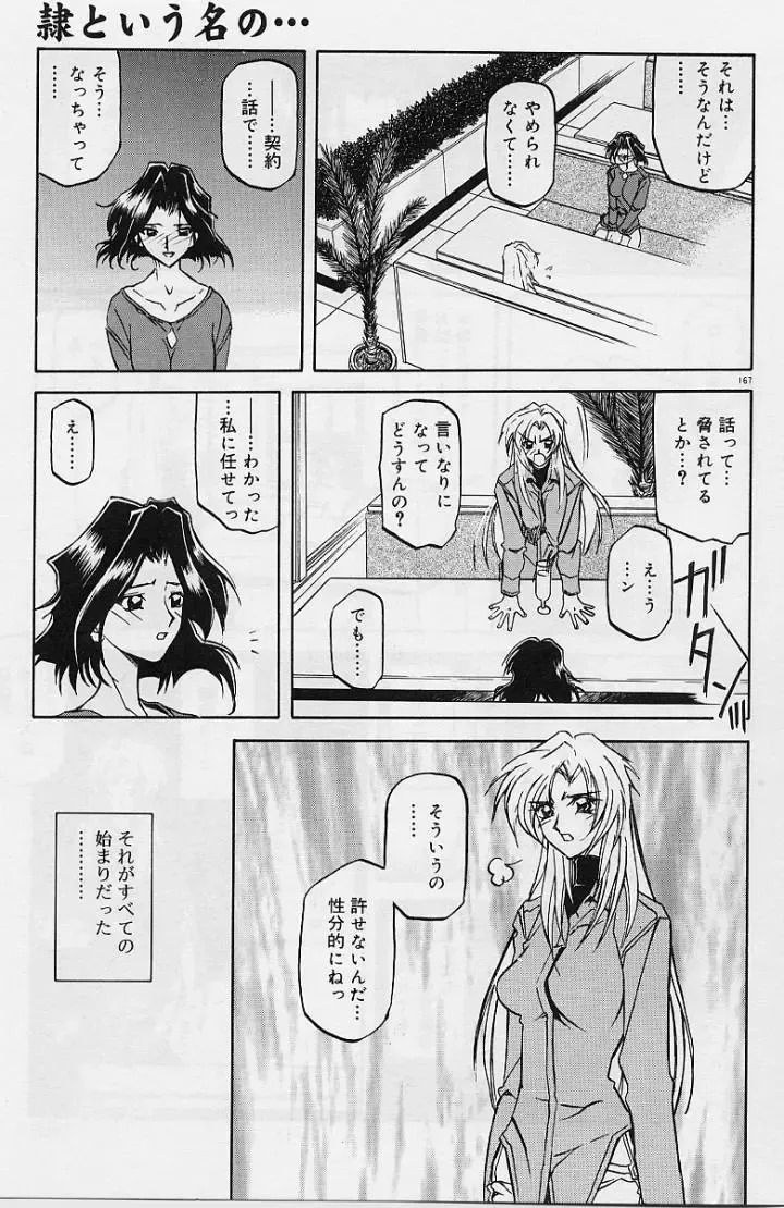 [Sanbun Kyoden] Egao no Subete... Fhentai - Page 171