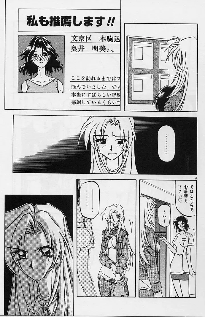 [Sanbun Kyoden] Egao no Subete... Fhentai - Page 173