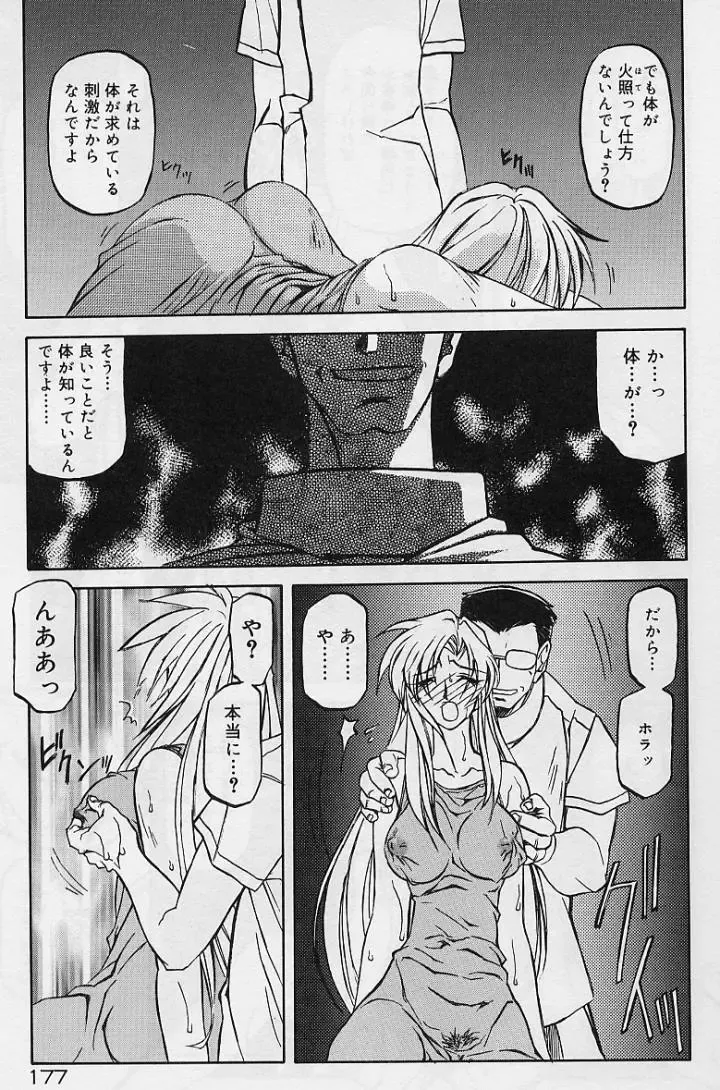 [Sanbun Kyoden] Egao no Subete... Fhentai - Page 181