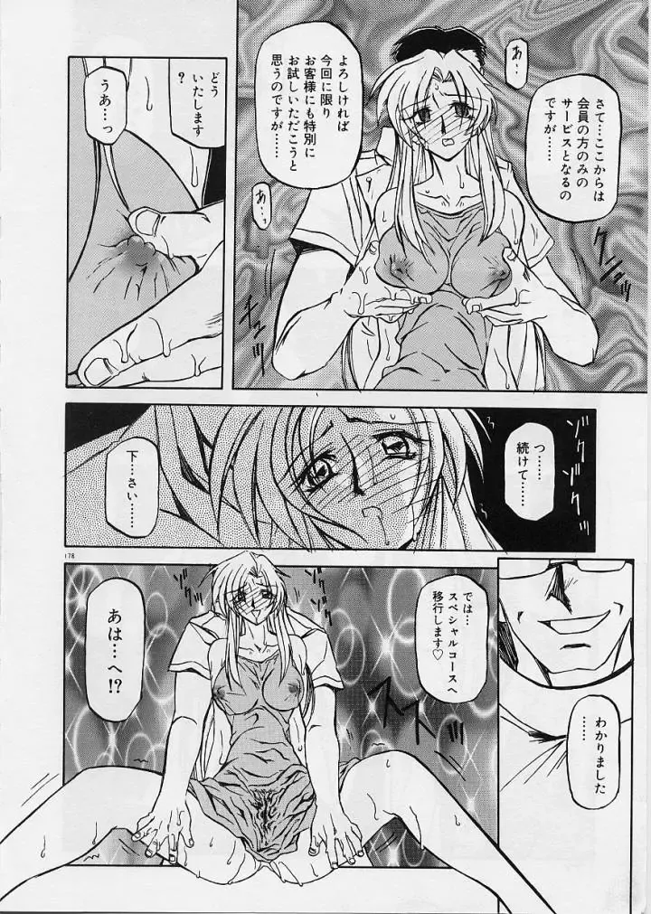 [Sanbun Kyoden] Egao no Subete... Fhentai - Page 182