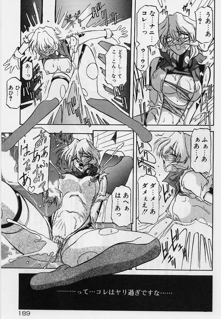 [Sanbun Kyoden] Egao no Subete... Fhentai - Page 193