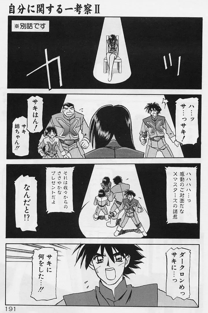 [Sanbun Kyoden] Egao no Subete... Fhentai - Page 195