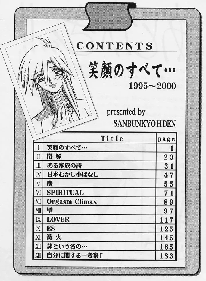 [Sanbun Kyoden] Egao no Subete... Fhentai - Page 199