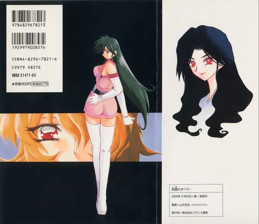 [Sanbun Kyoden] Egao no Subete... Fhentai - Page 2