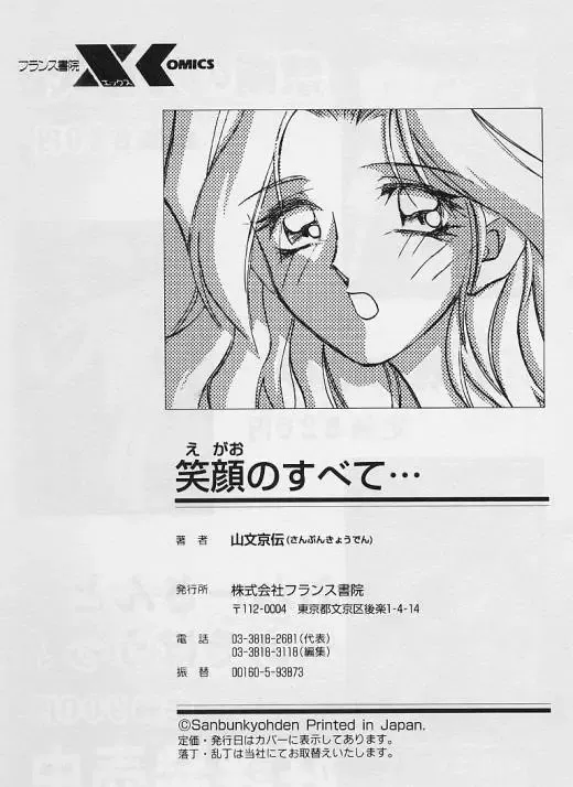 [Sanbun Kyoden] Egao no Subete... Fhentai - Page 203