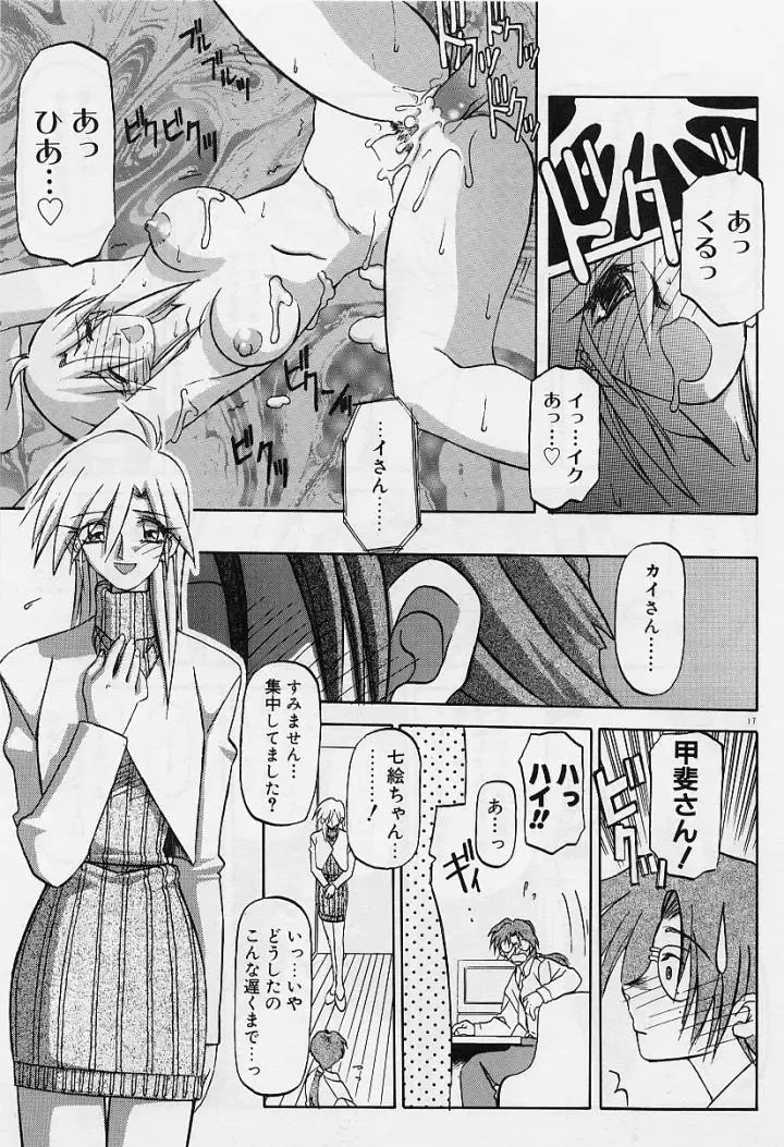 [Sanbun Kyoden] Egao no Subete... Fhentai - Page 21