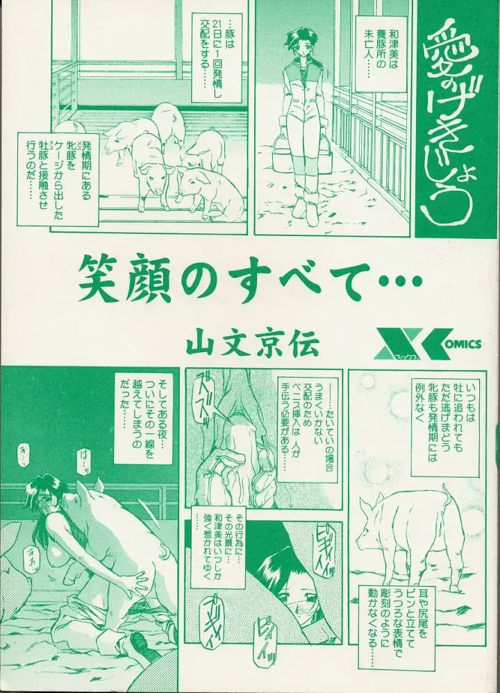 [Sanbun Kyoden] Egao no Subete... Fhentai - Page 3