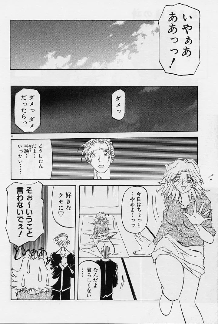 [Sanbun Kyoden] Egao no Subete... Fhentai - Page 46