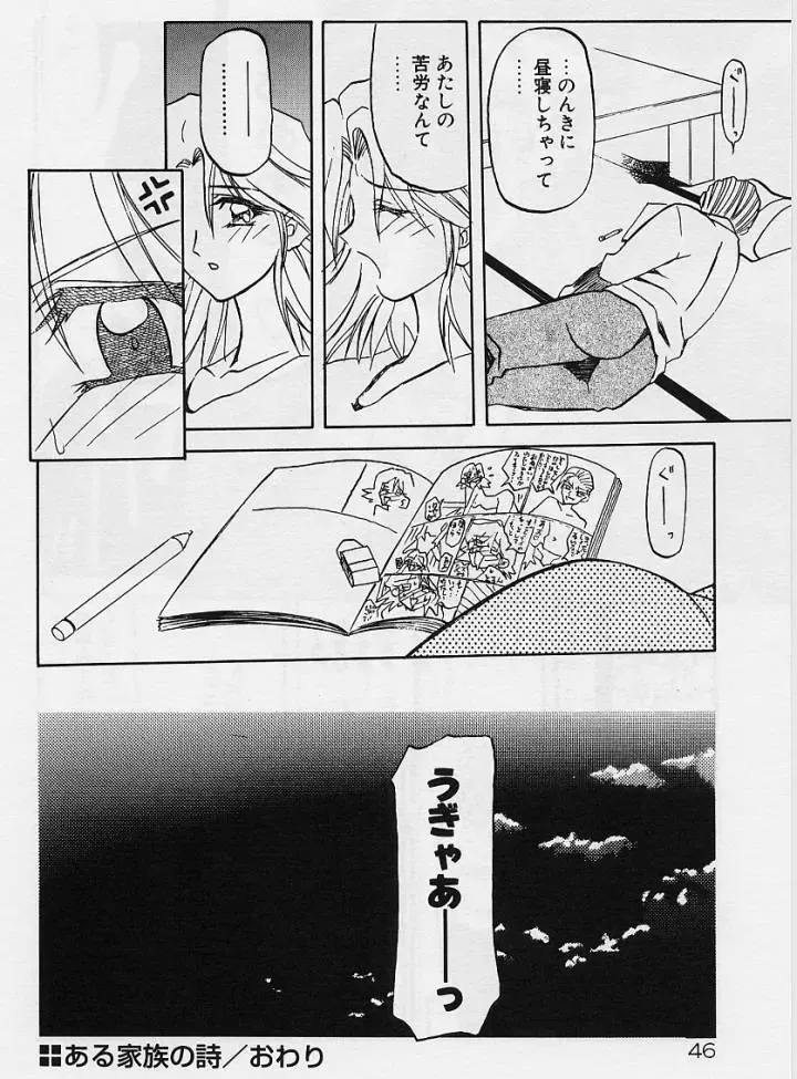 [Sanbun Kyoden] Egao no Subete... Fhentai - Page 50