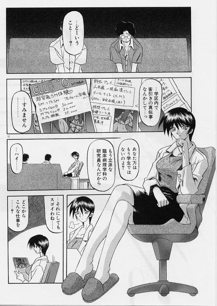 [Sanbun Kyoden] Egao no Subete... Fhentai - Page 76