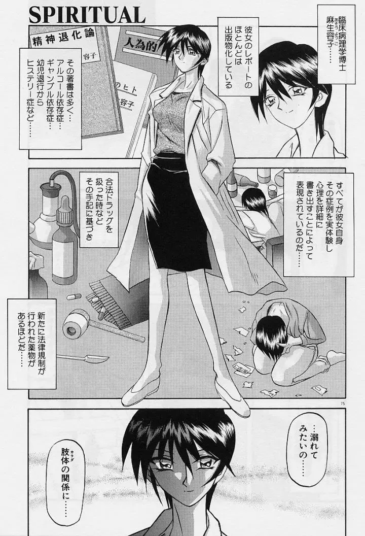 [Sanbun Kyoden] Egao no Subete... Fhentai - Page 79