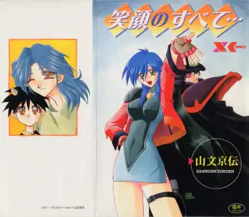 Read [Sanbun Kyoden] Egao no Subete... - Fhentai