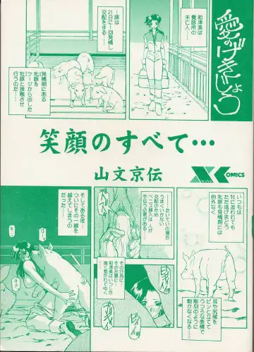 [Sanbun Kyoden] Egao no Subete... Fhentai - Page 3