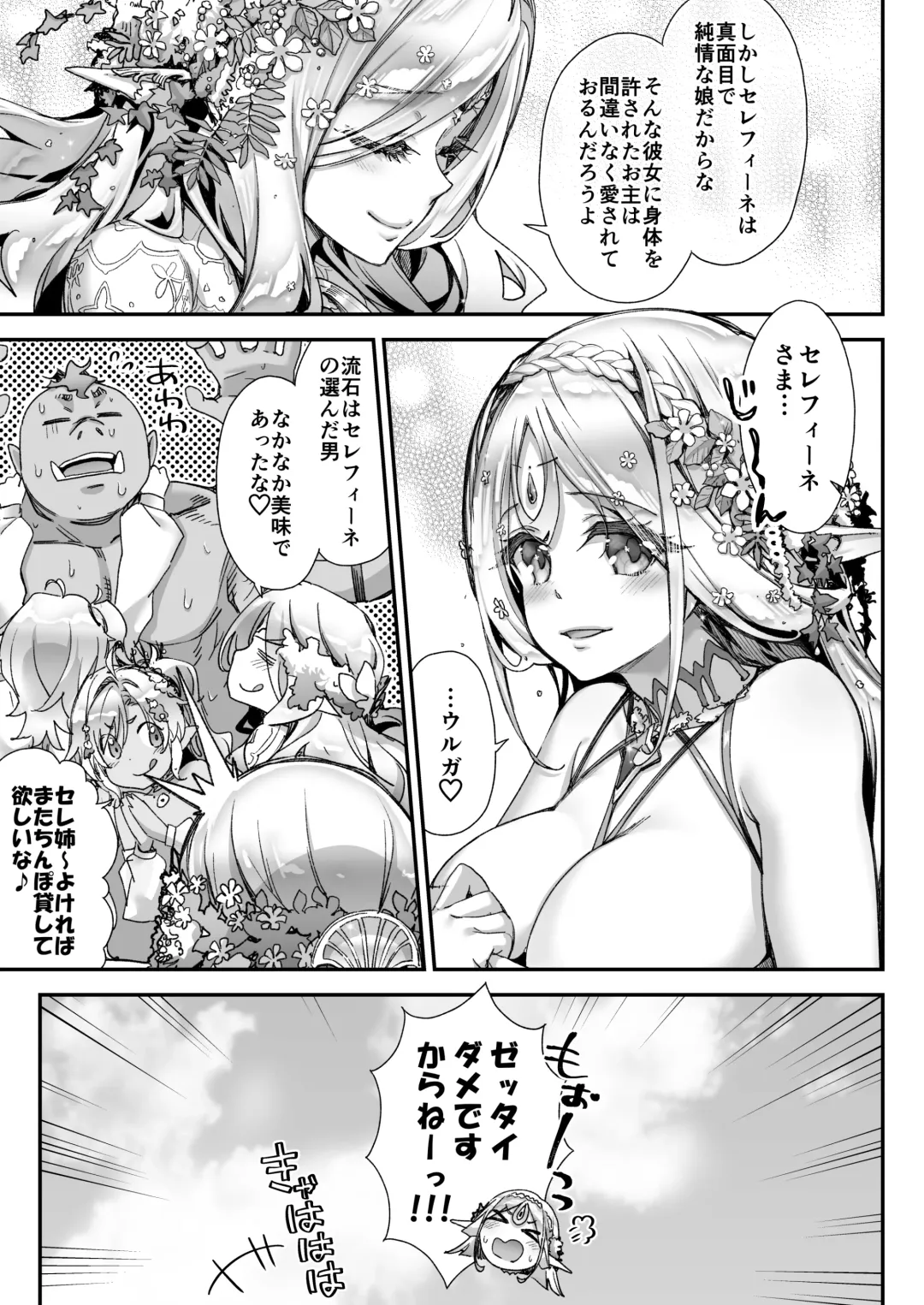 [Hakui Ami] Oideyo! Midarana Elf no Mori Fhentai - Page 36
