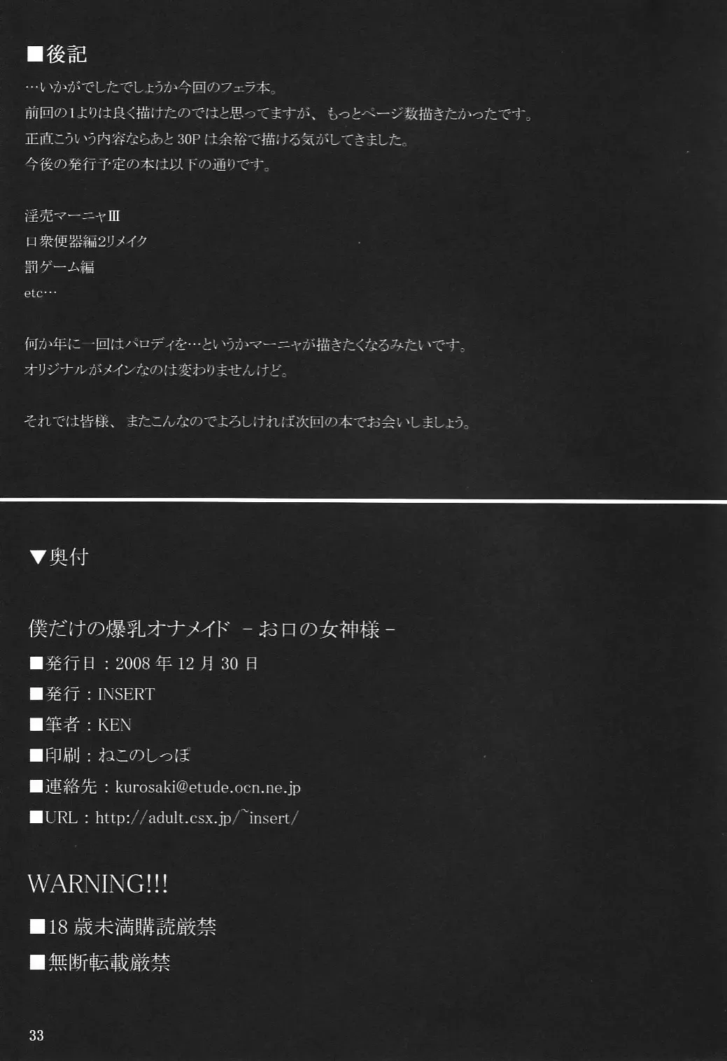 [Ken] Boku dake no Bakunyuu Ona-maid -Okuchi no Megami-sama- | My Personal Big Breasted Masturbation Maid Oral Goddess Fhentai - Page 32