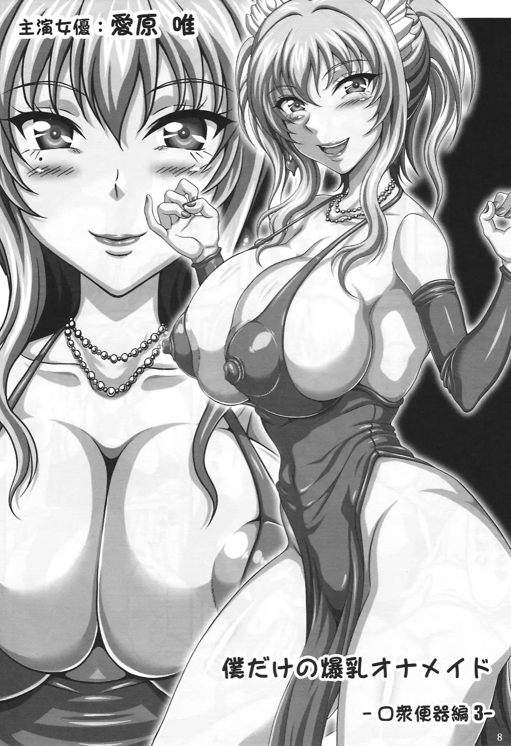 [Ken] Boku dake no Bakunyuu Ona-maid -Okuchi no Megami-sama- | My Personal Big Breasted Masturbation Maid Oral Goddess Fhentai - Page 7