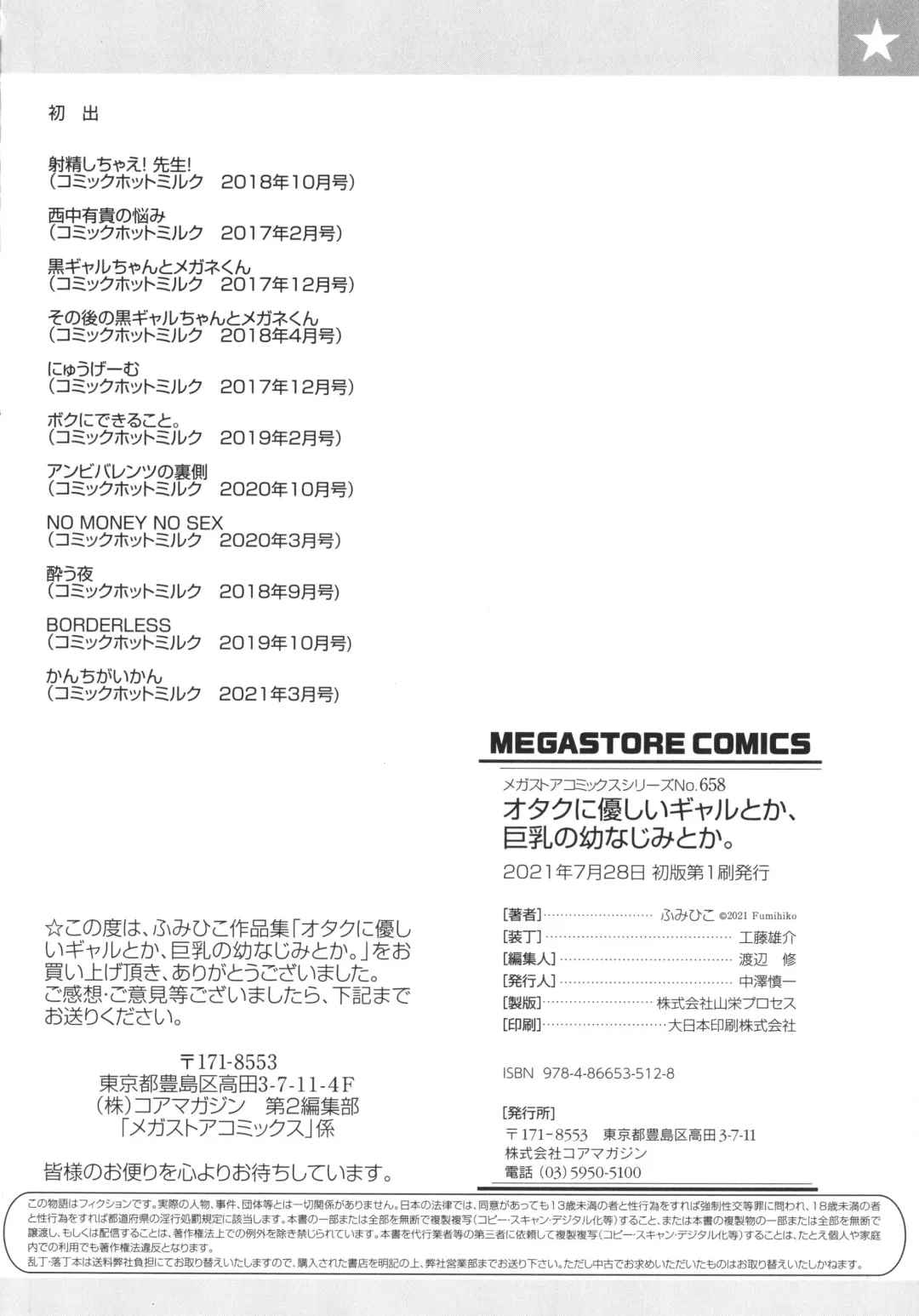 [Fumihiko] Otaku ni Yasashii Gal toka, Kyonyuu no Osananajimi toka. Fhentai - Page 228