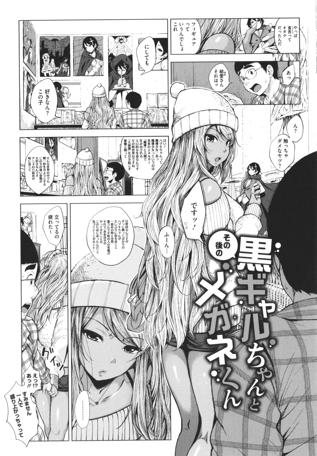 [Fumihiko] Otaku ni Yasashii Gal toka, Kyonyuu no Osananajimi toka. Fhentai - Page 37
