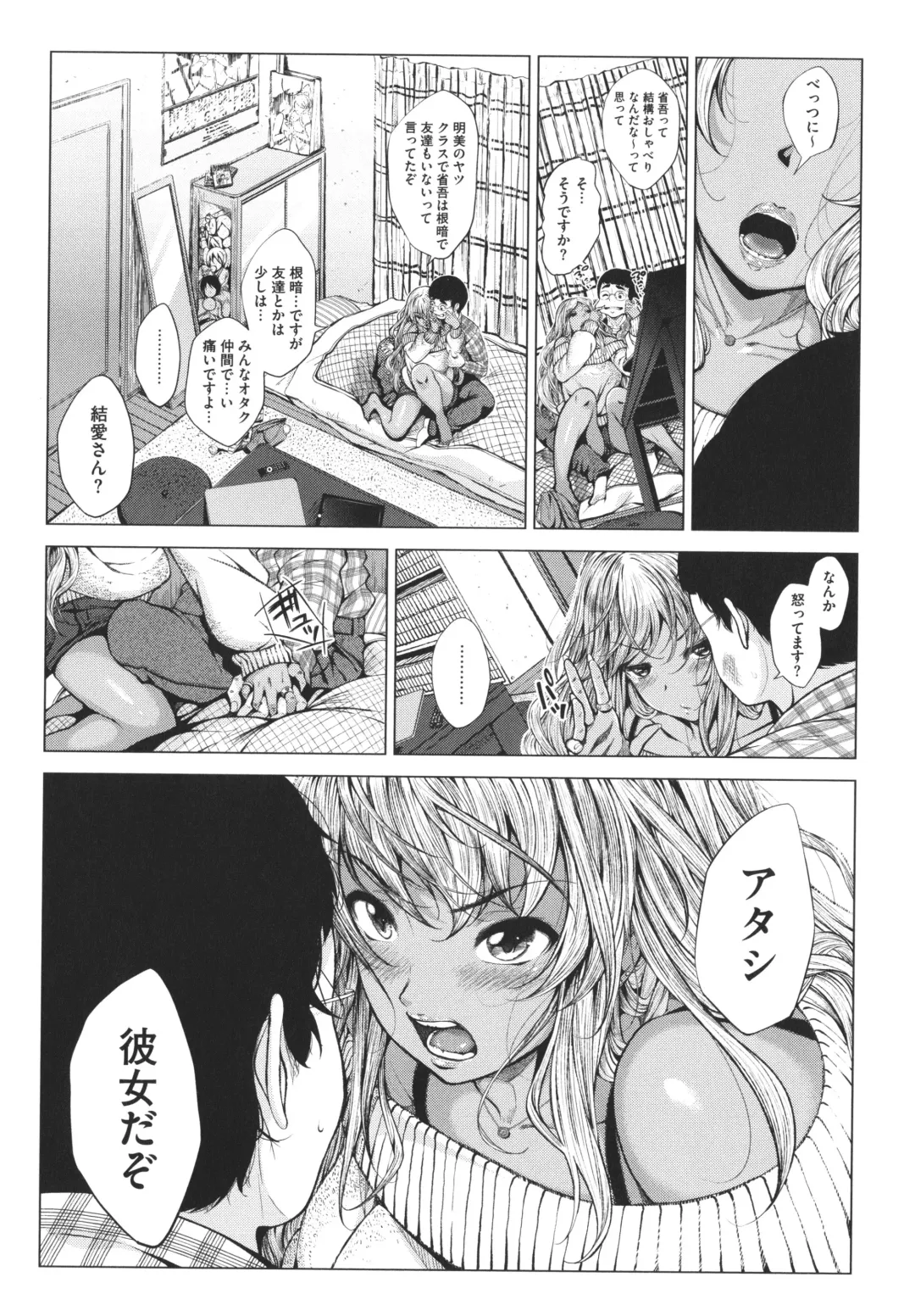 [Fumihiko] Otaku ni Yasashii Gal toka, Kyonyuu no Osananajimi toka. Fhentai - Page 38