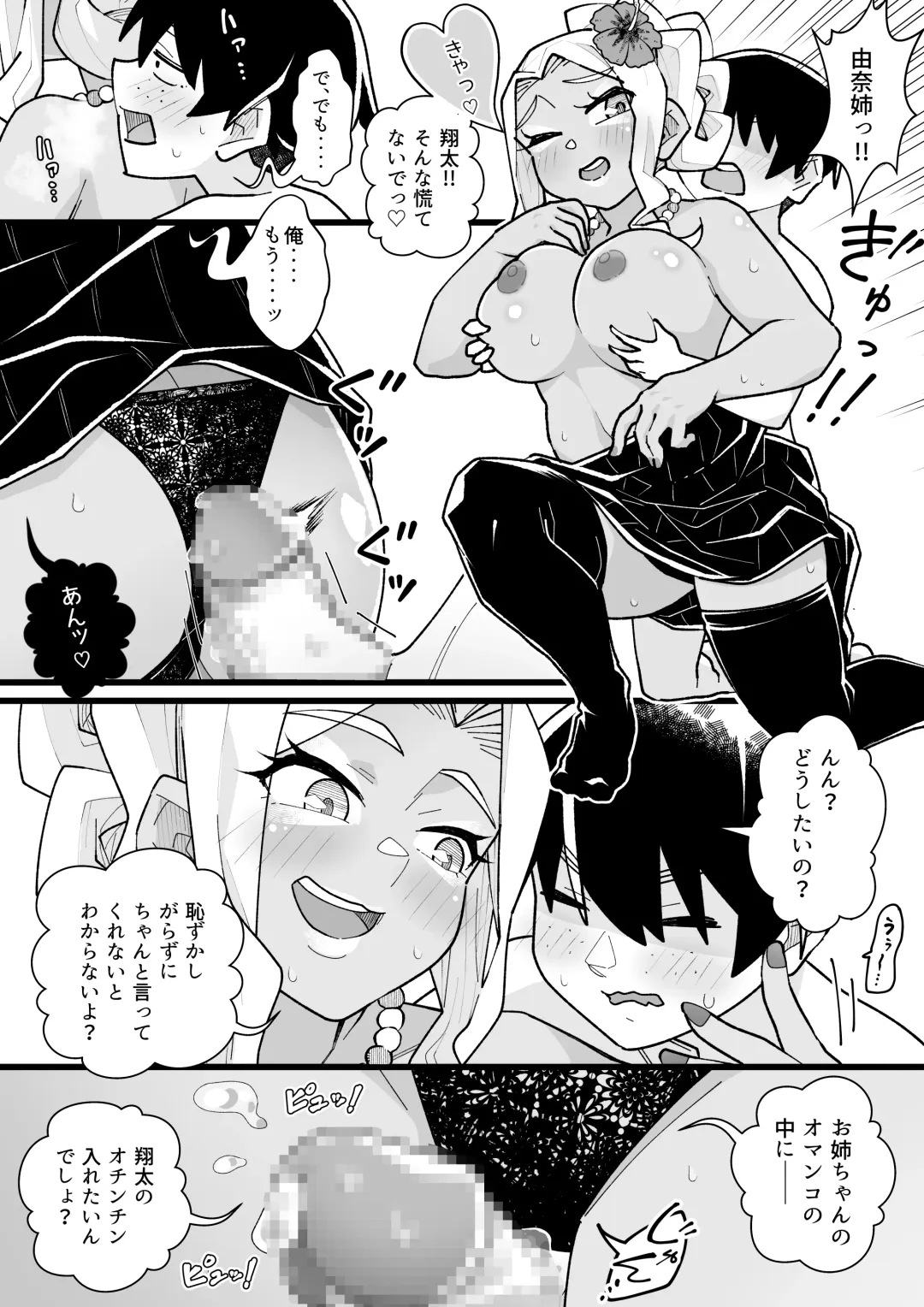 [Katabira Tobari] Boku dake no Kuro Gal Onee-chan Fhentai - Page 11