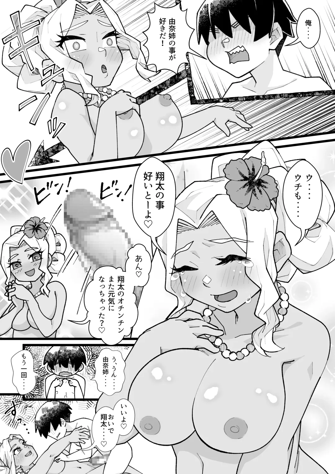 [Katabira Tobari] Boku dake no Kuro Gal Onee-chan Fhentai - Page 17