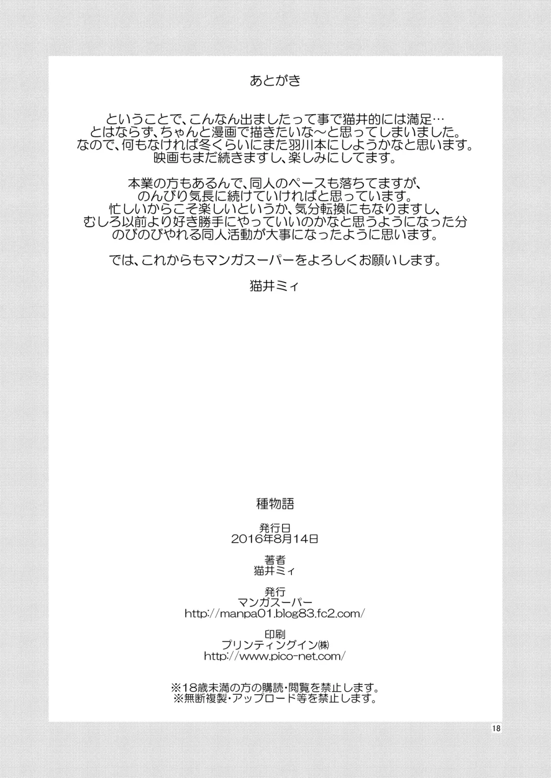 [Nekoi Mie] Tanemonogatari Fhentai - Page 17