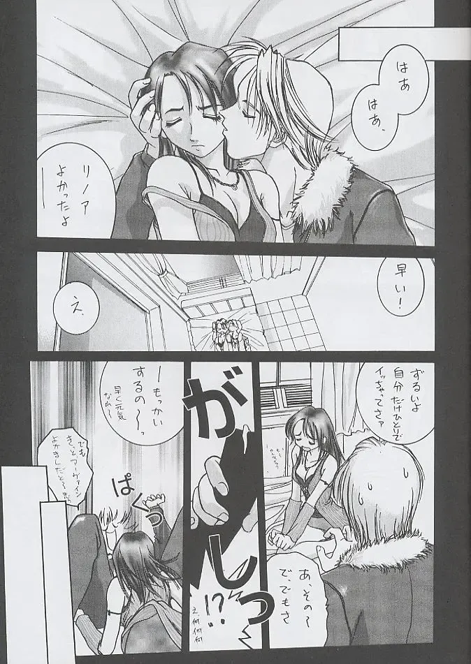 [Mugi - Soyosoyo] F^2 Miss-Sail Fhentai - Page 12