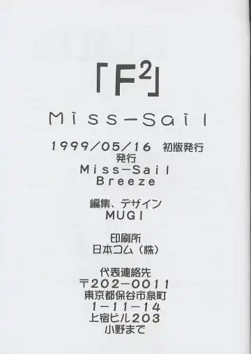 [Mugi - Soyosoyo] F^2 Miss-Sail Fhentai - Page 58