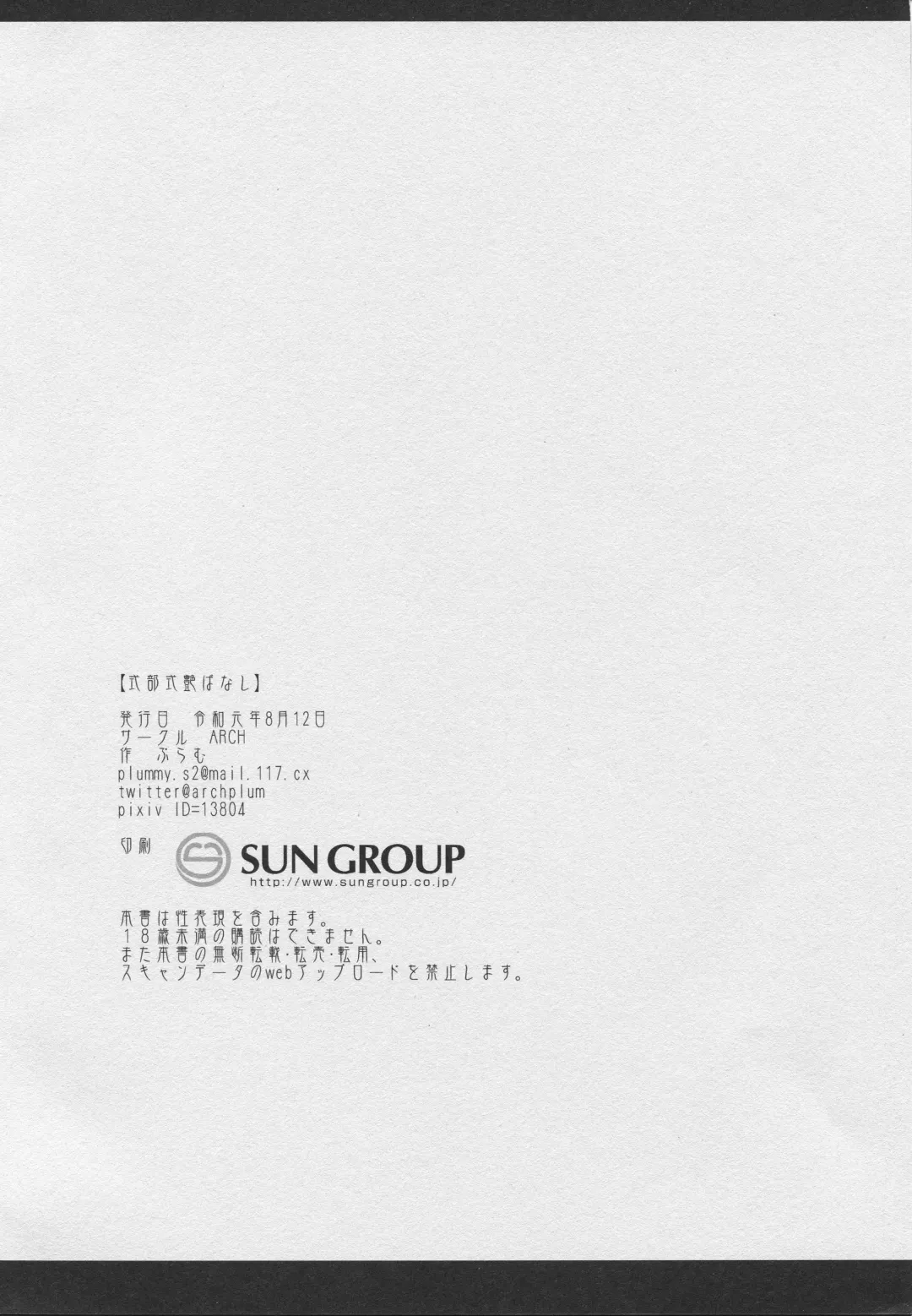 [Plum] Shikibushiki Tsuyabanashi | Пошлая книжка Леди Мурасаки Fhentai - Page 25