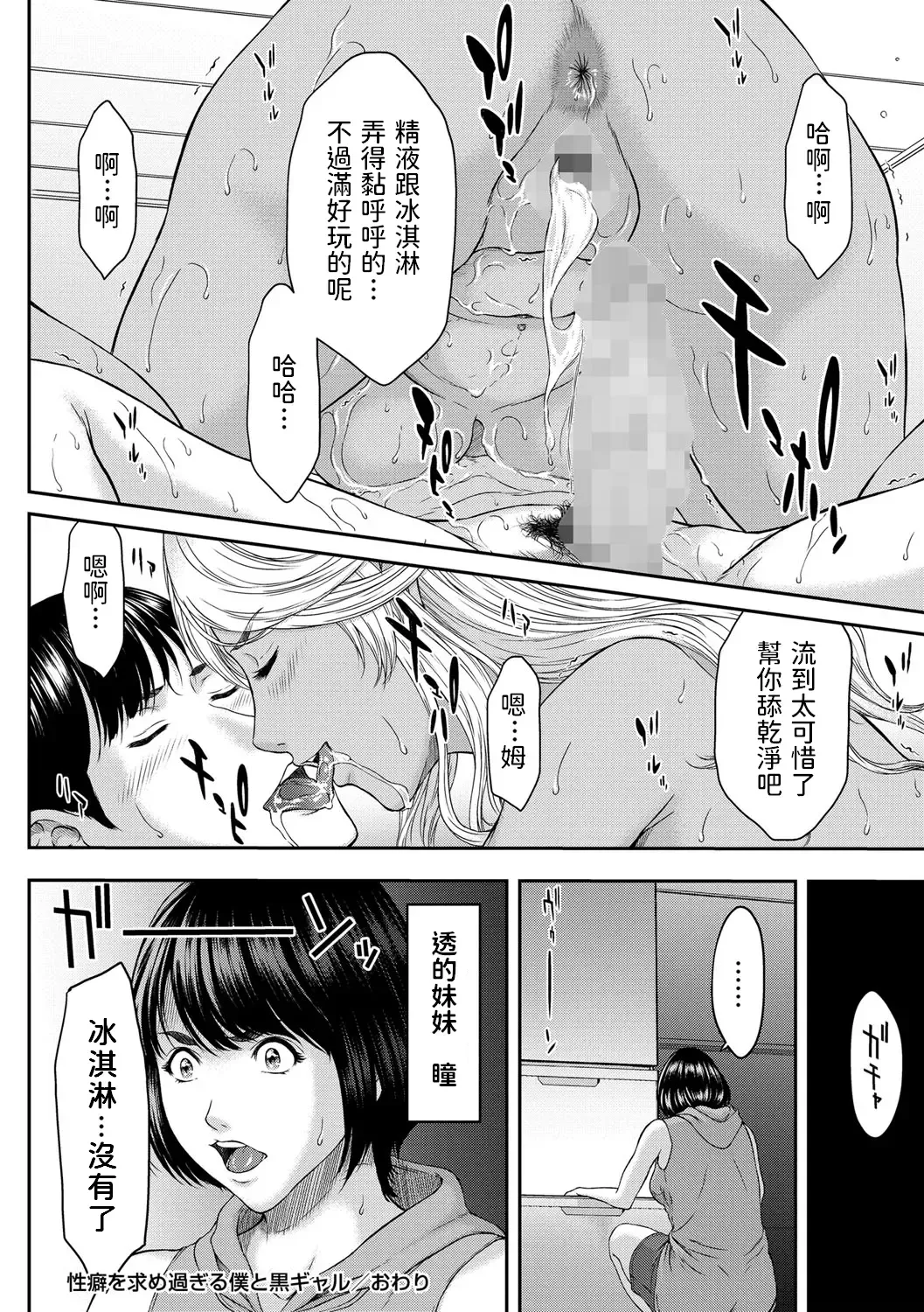 [Ueno Naoya] Seiheki o Motomesugiru Boku to Kuro Gal Fhentai - Page 20