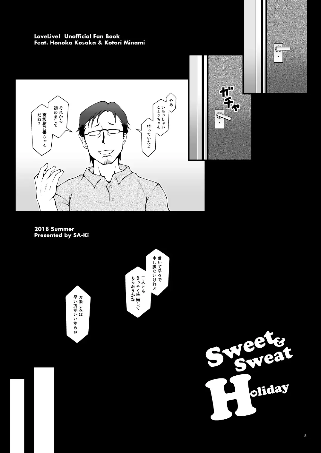 [Sa-ki] Sweet & Sweat Holiday Fhentai - Page 4