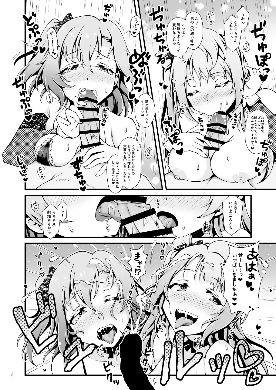 [Sa-ki] Sweet & Sweat Holiday Fhentai - Page 7