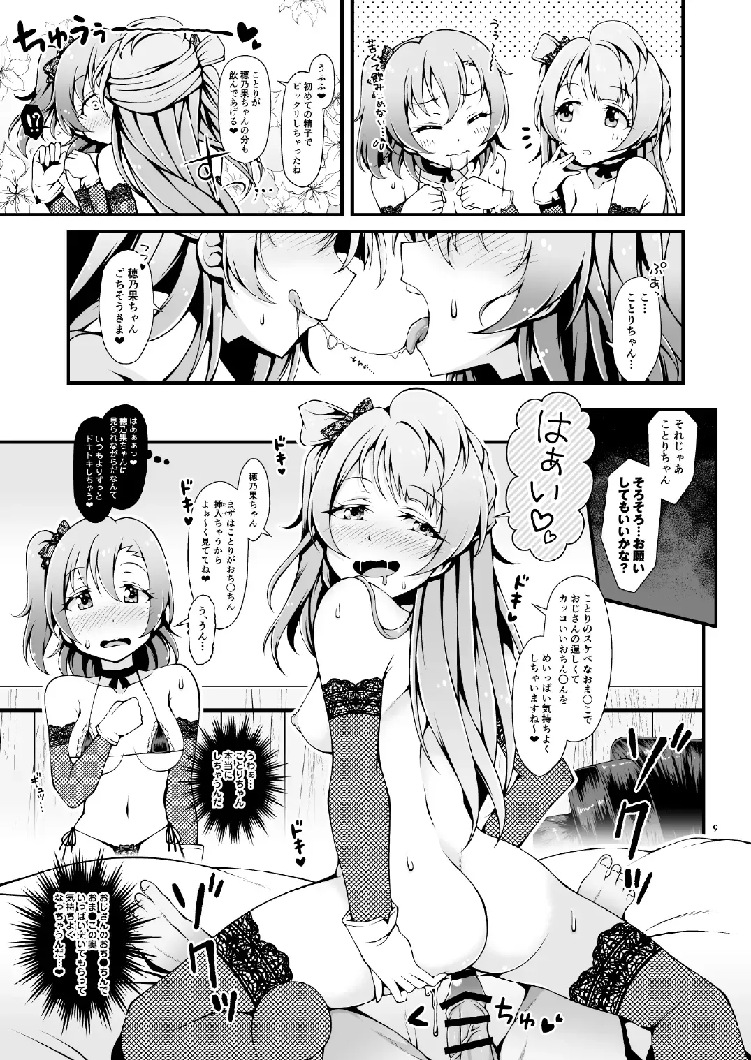 [Sa-ki] Sweet & Sweat Holiday Fhentai - Page 8