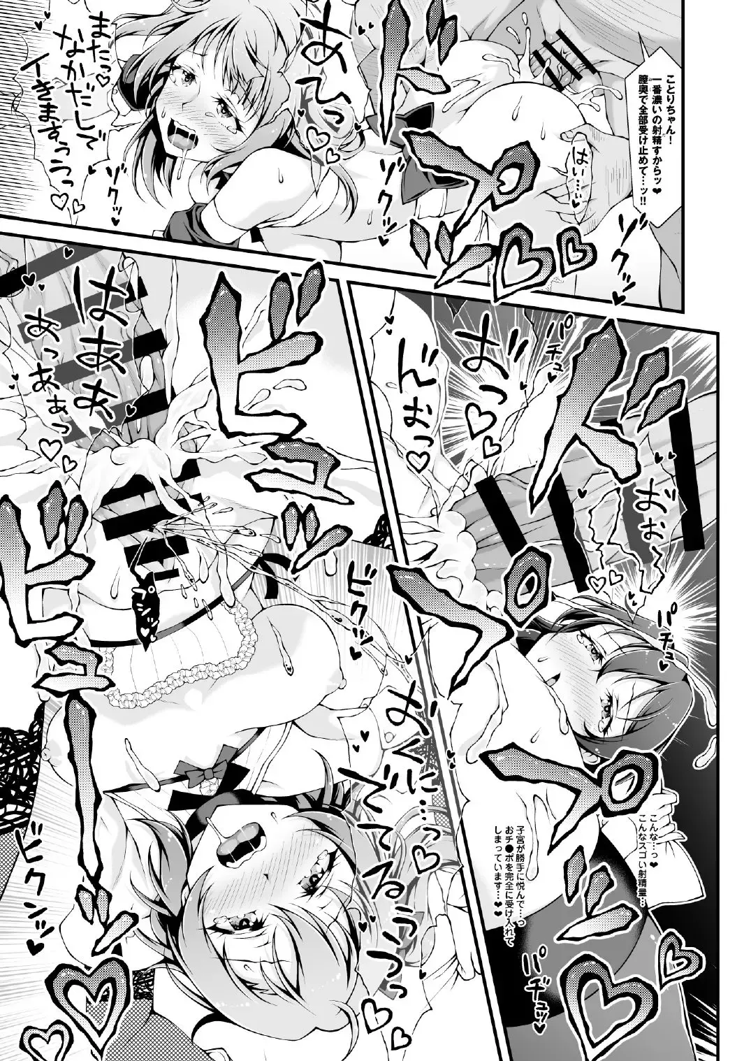 [Sa-ki] Torokeru you na Koui o Shi yo? vol. 2 ~KOTO-HONO-UMI MIX~ Fhentai - Page 13